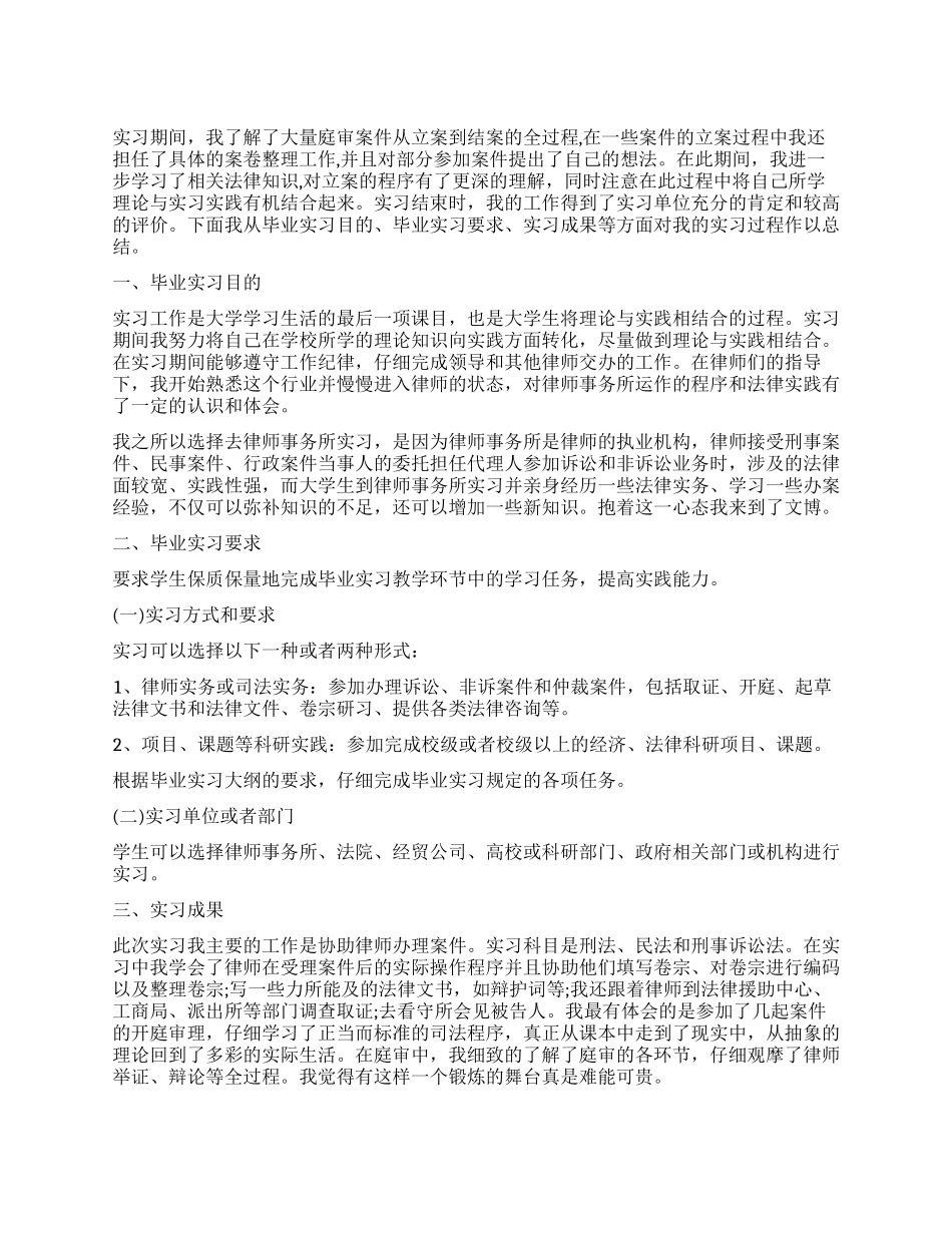 2024律师事务实习自我鉴定_第1页