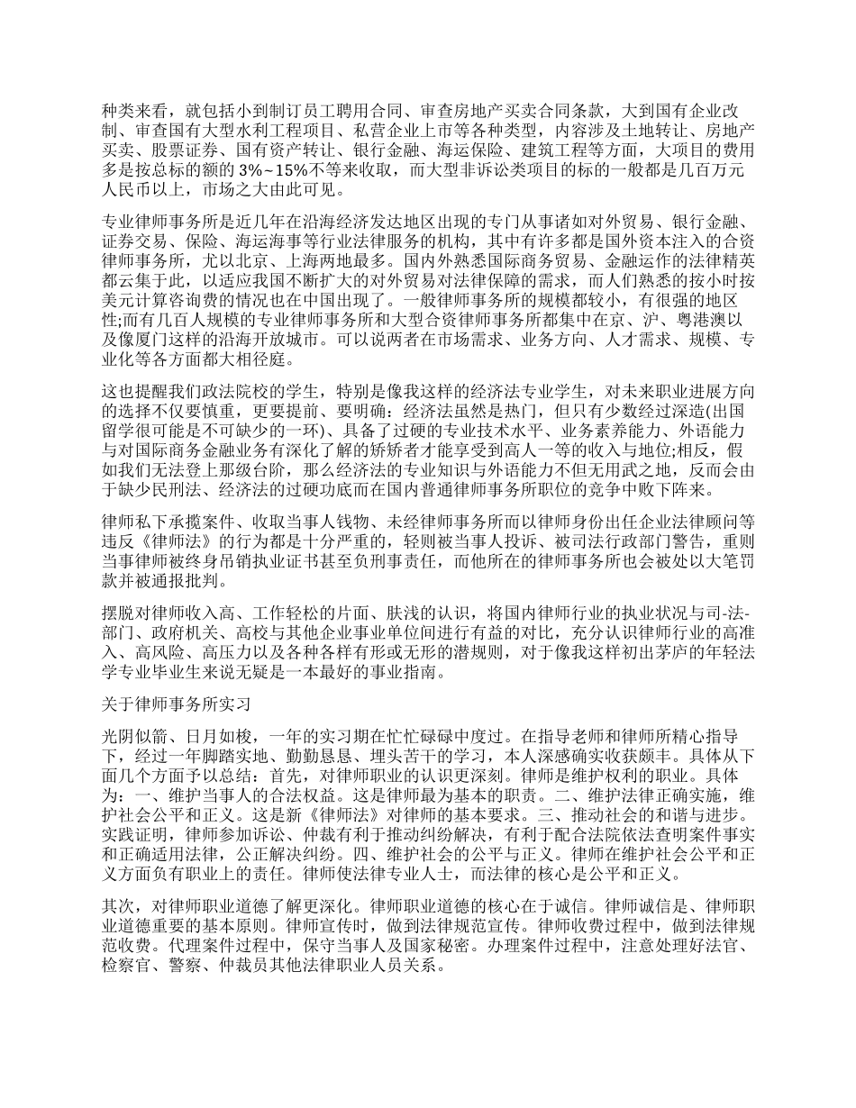 2024律师事务实习自我鉴定_第3页