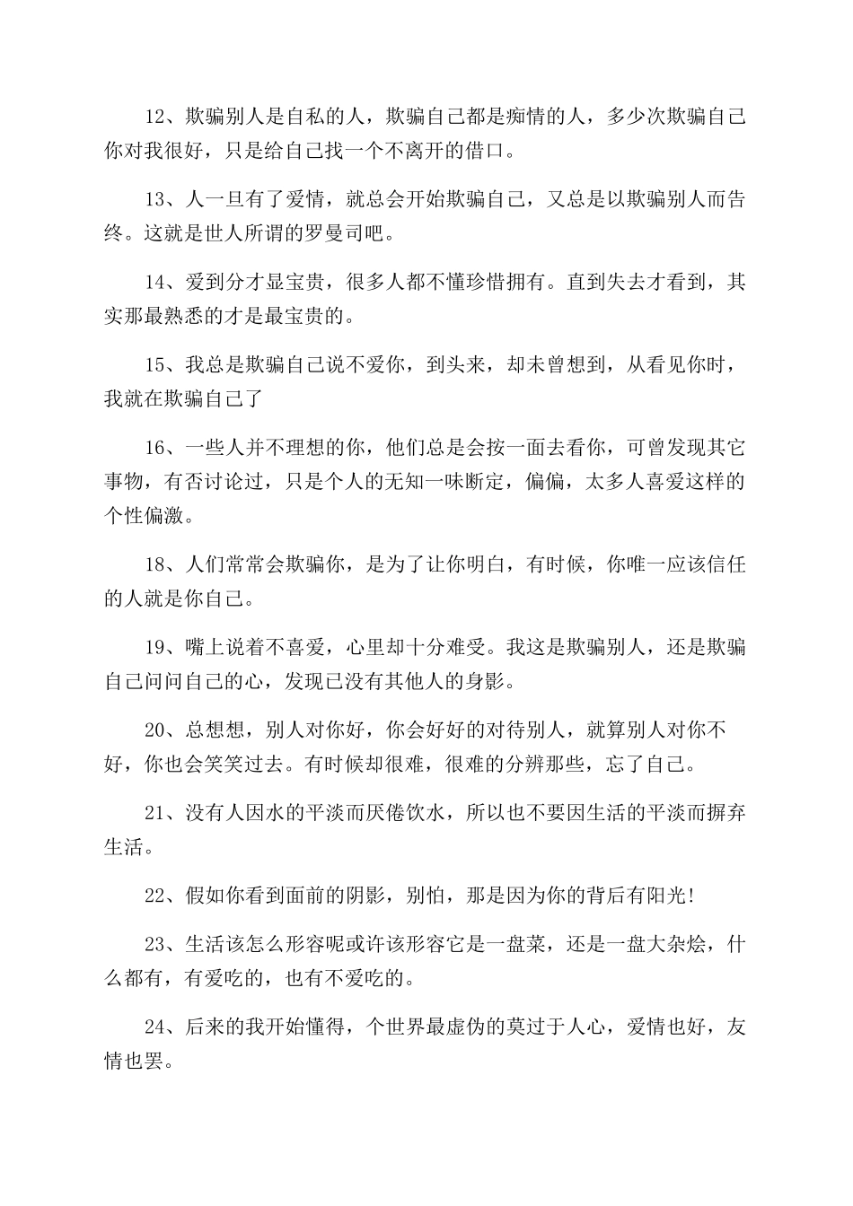2024形容说话不算数的句子_第2页