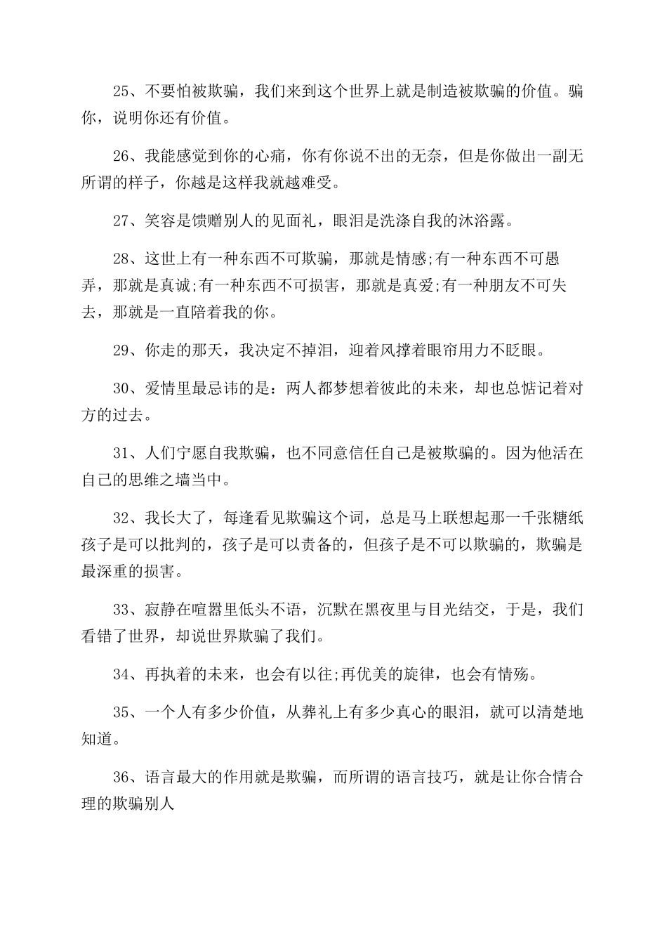 2024形容说话不算数的句子_第3页