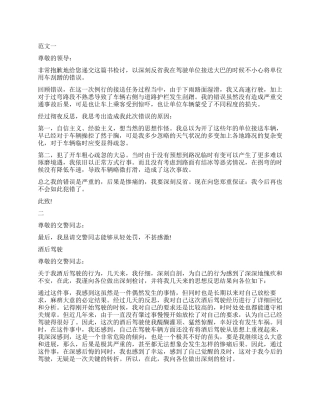 2024开车失误检讨书