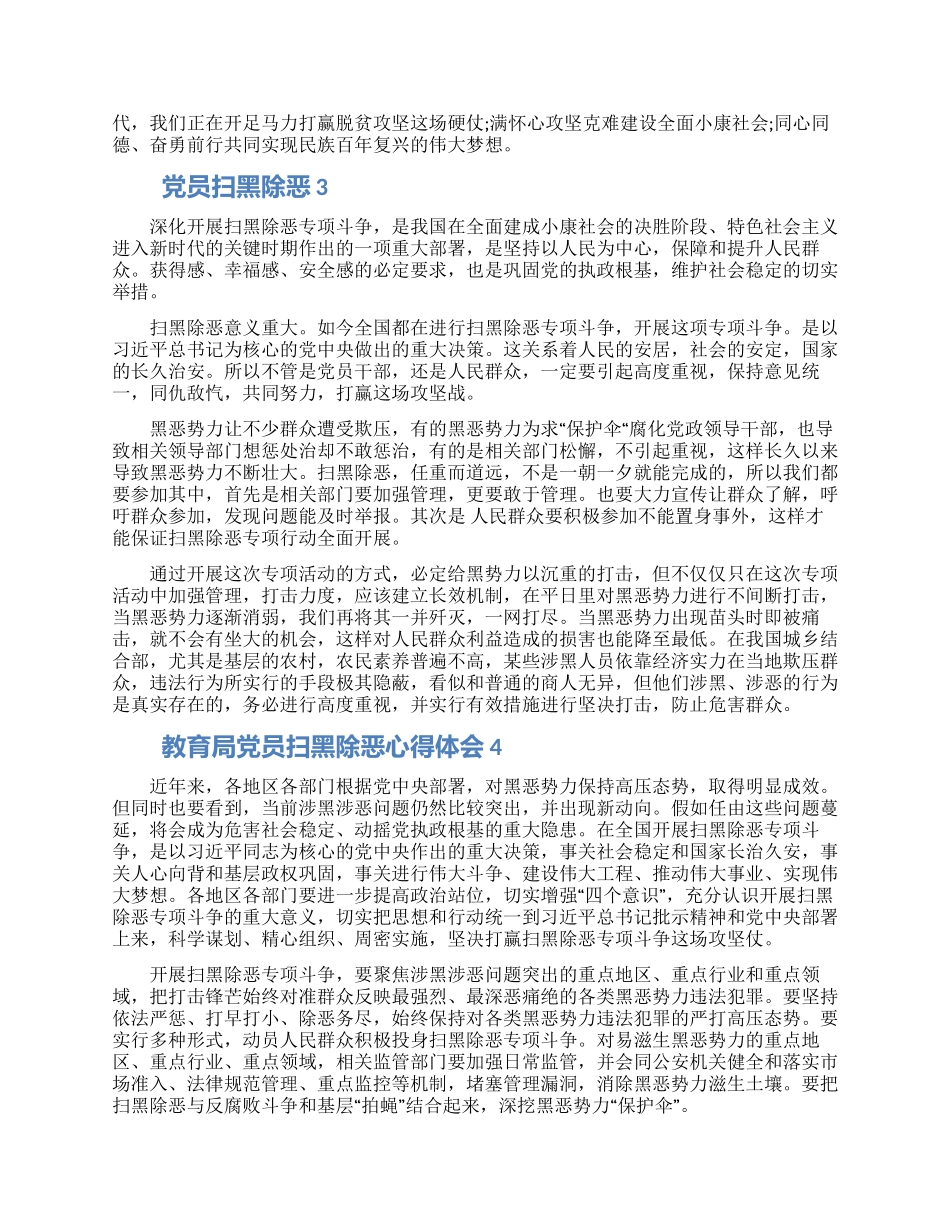 2024开展扫黑除恶专项斗争个人心得体会5篇_第2页