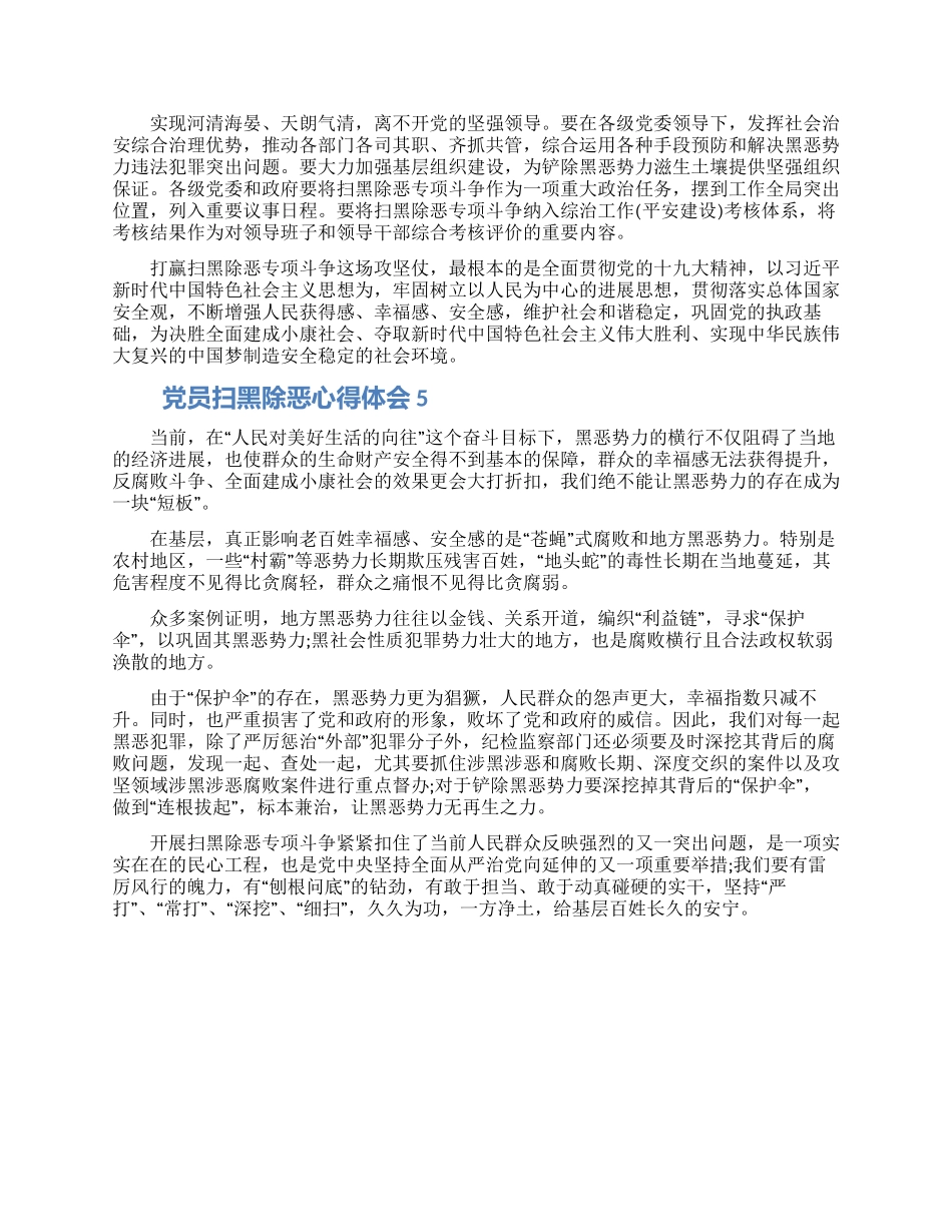 2024开展扫黑除恶专项斗争个人心得体会5篇_第3页