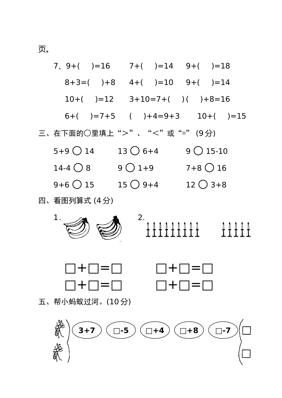 一年级上册数学期中考试测试题_第2页