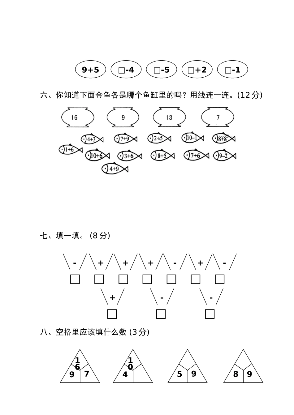 一年级上册数学期中考试测试题_第3页