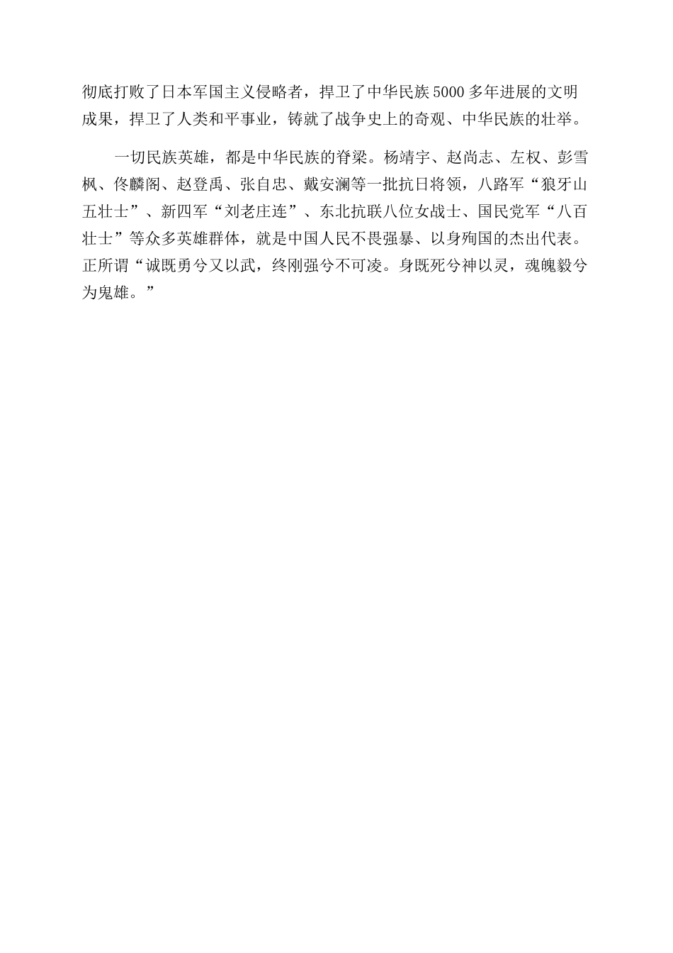 2024弘扬伟大抗战精神心得体会范文_第2页