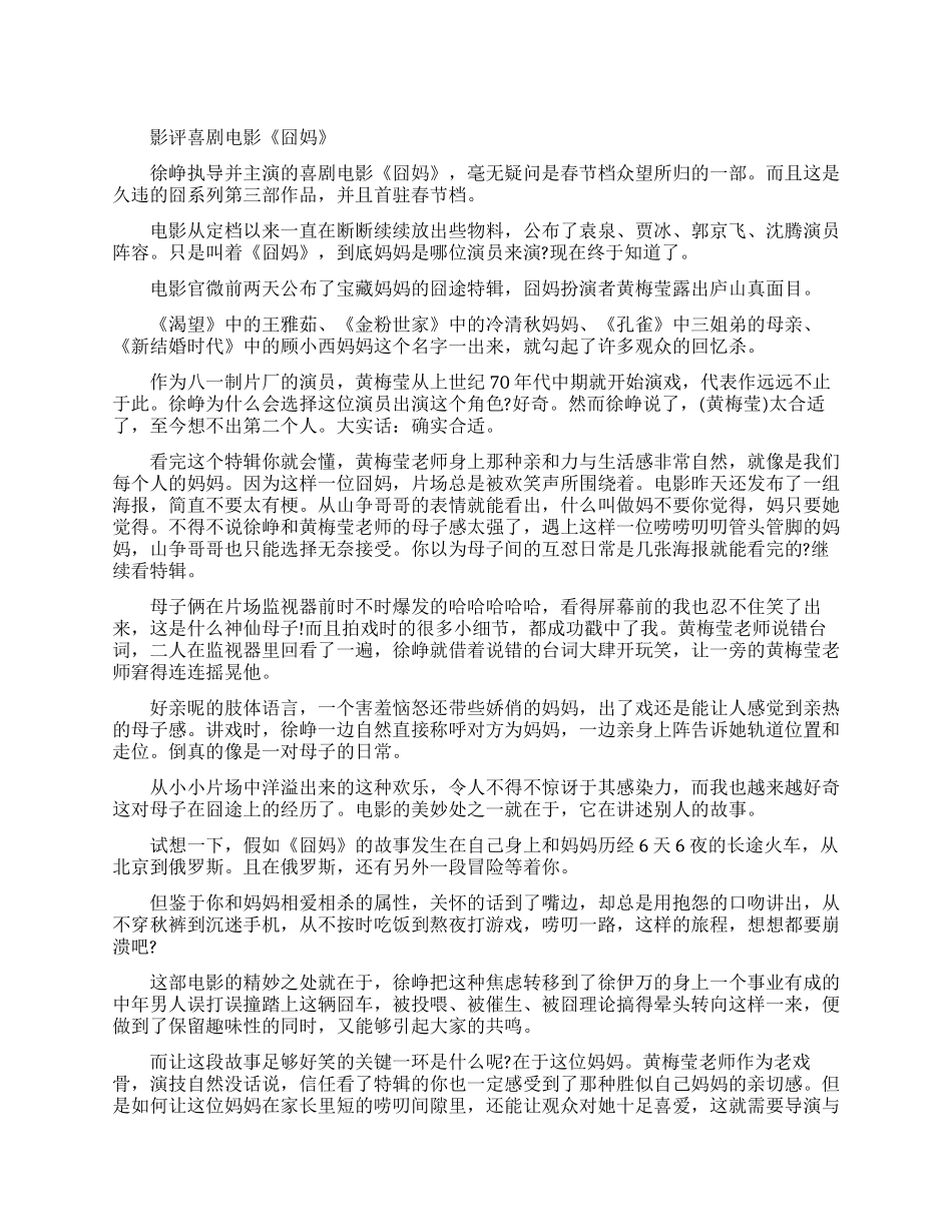 2024徐峥喜剧电影《囧妈》精彩影评及观后感大全_第1页