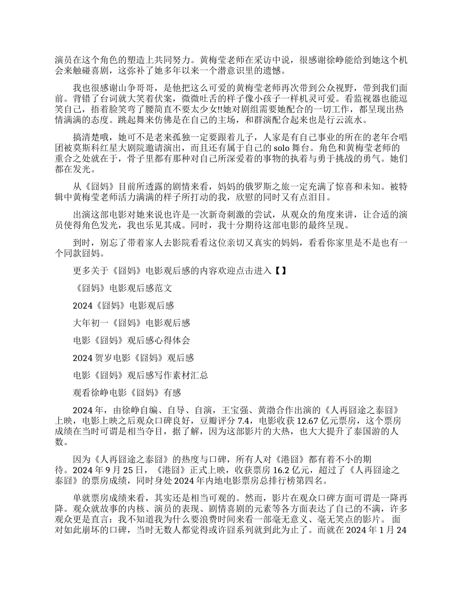 2024徐峥喜剧电影《囧妈》精彩影评及观后感大全_第2页