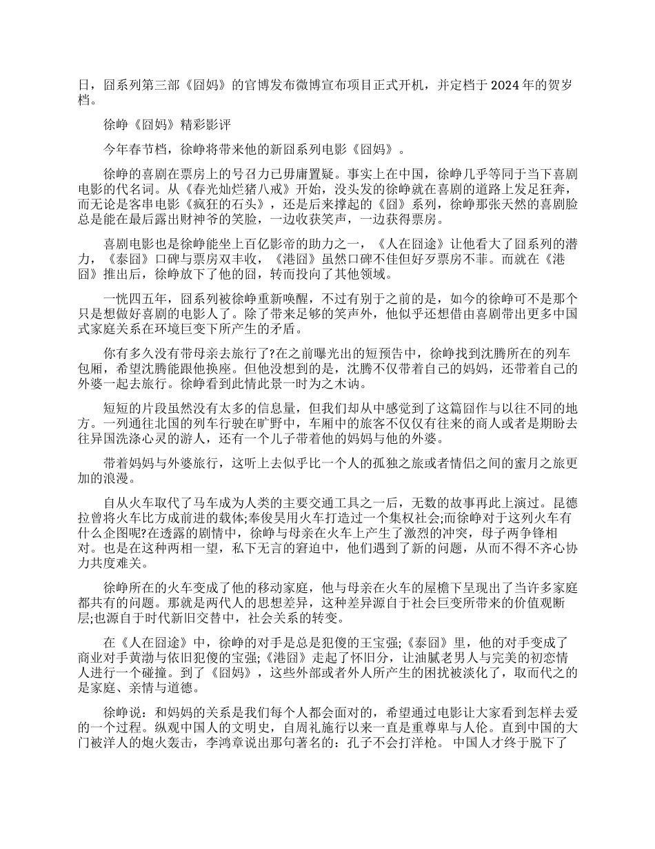2024徐峥喜剧电影《囧妈》精彩影评及观后感大全_第3页