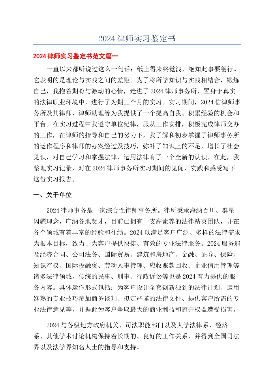 2024律师实习鉴定书_第1页