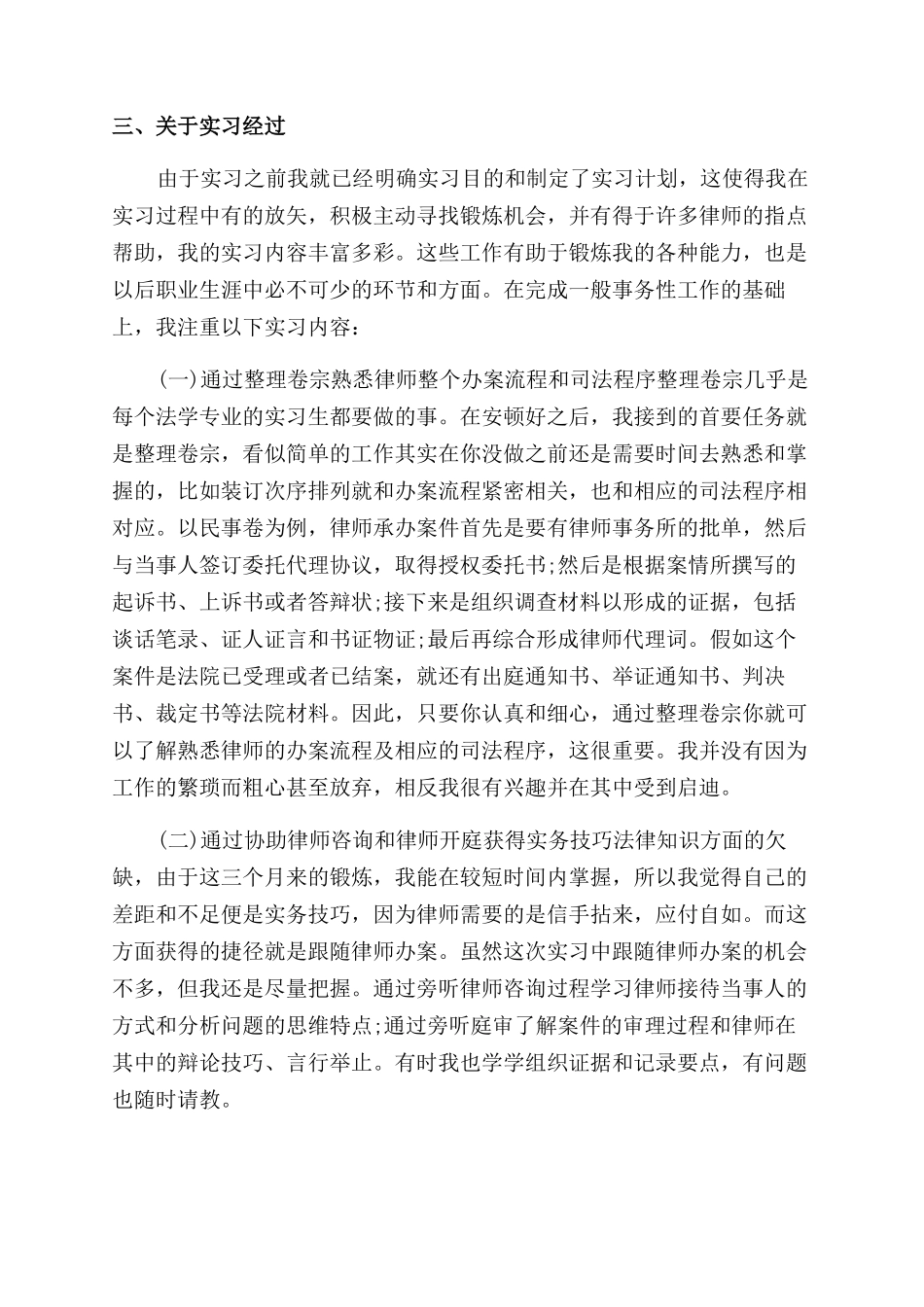 2024律师实习鉴定书_第3页