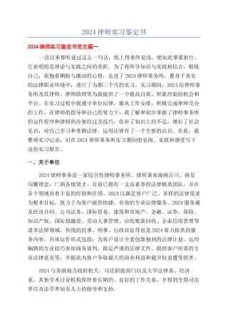 2024律师实习鉴定书