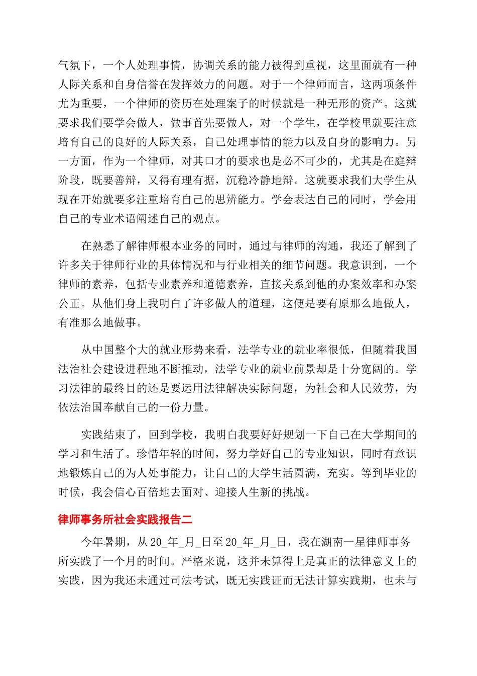 2024律师事务所社会实践报告范文_第2页