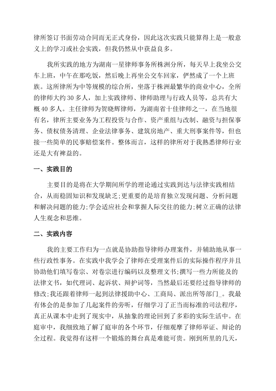 2024律师事务所社会实践报告范文_第3页