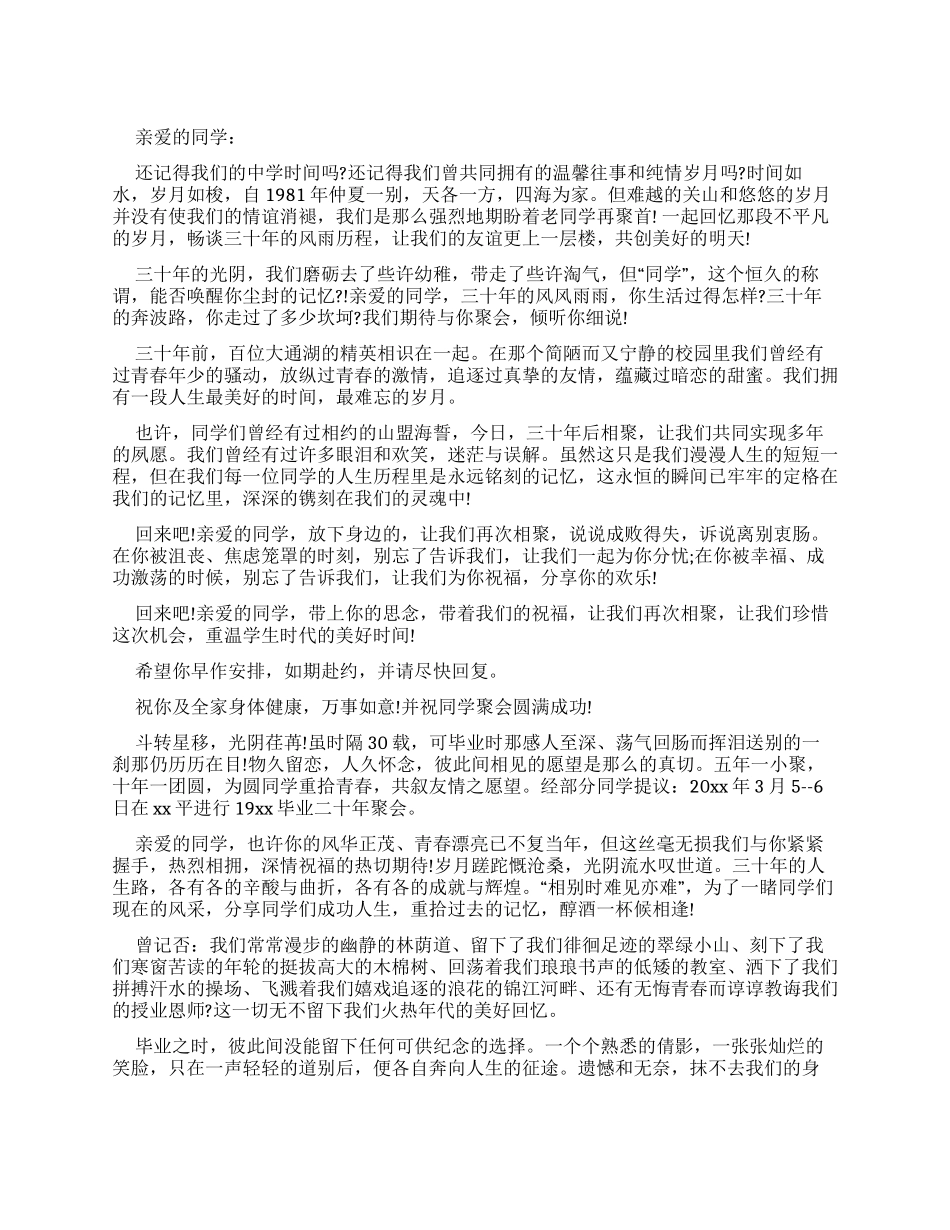 2024微信同学聚会邀请函-条据书信_第1页