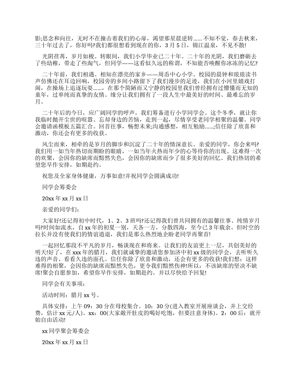 2024微信同学聚会邀请函-条据书信_第2页