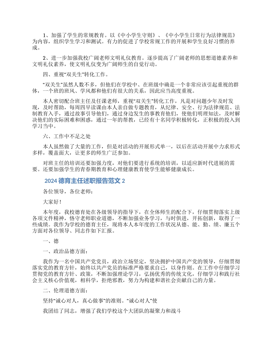 2024德育主任述职报告合集5篇_第2页