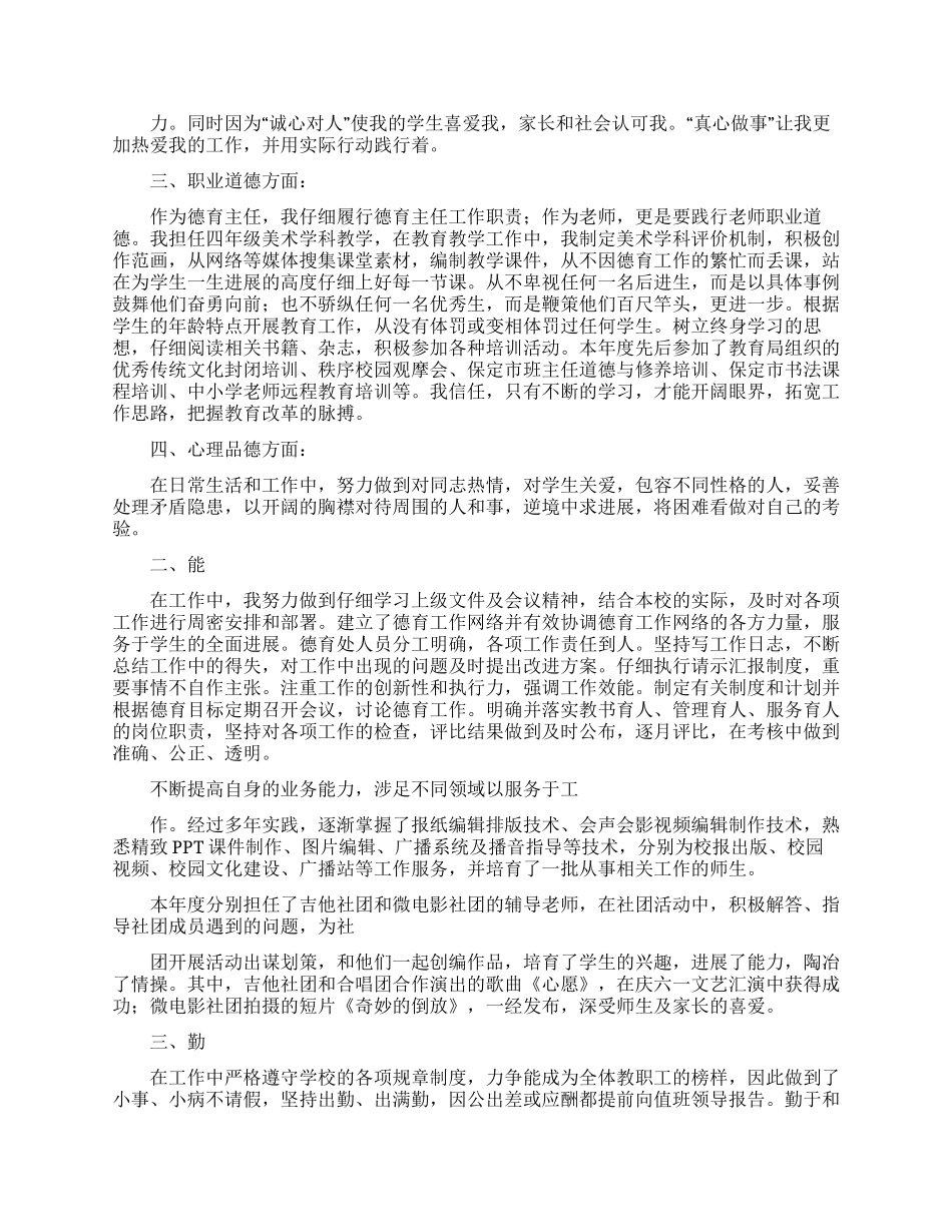 2024德育主任述职报告合集5篇_第3页