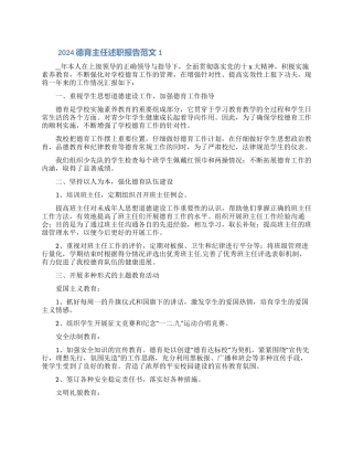 2024德育主任述职报告合集5篇