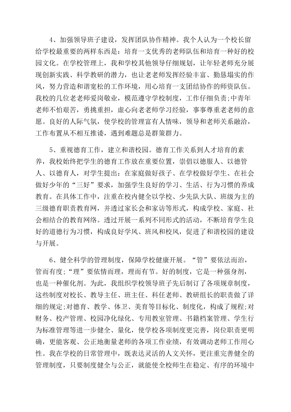 2024德育校长年终述职报告范文述职述廉_第2页