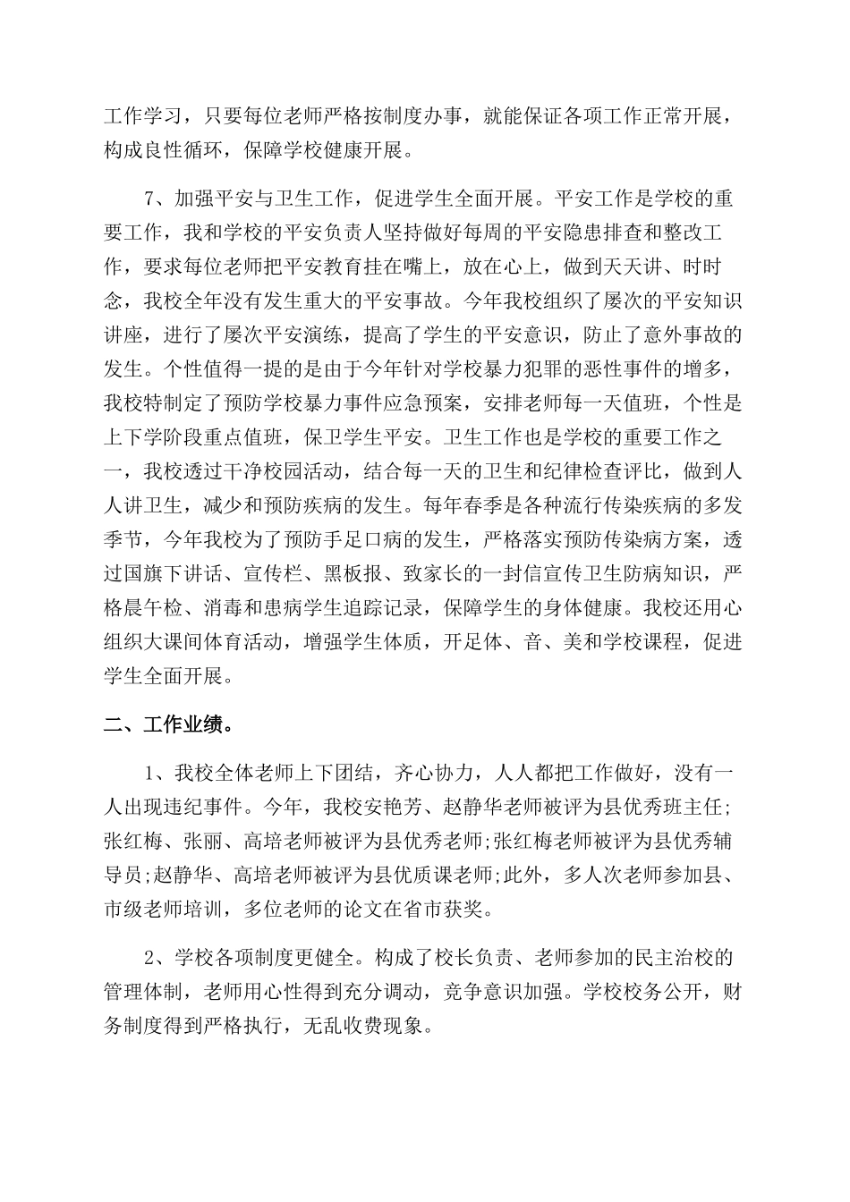 2024德育校长年终述职报告范文述职述廉_第3页