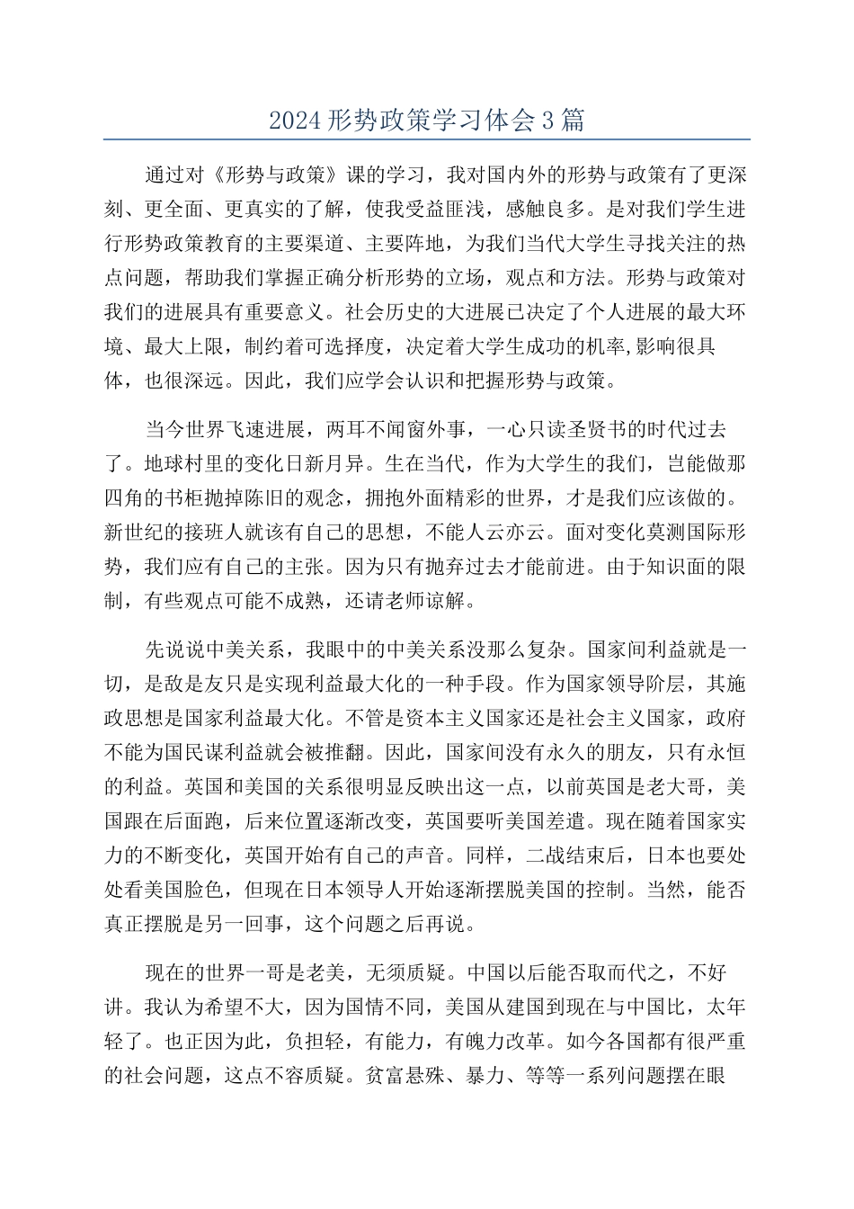 2024形势政策学习体会3篇_第1页