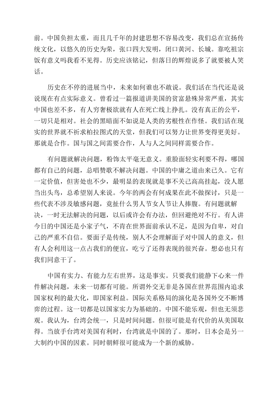 2024形势政策学习体会3篇_第2页