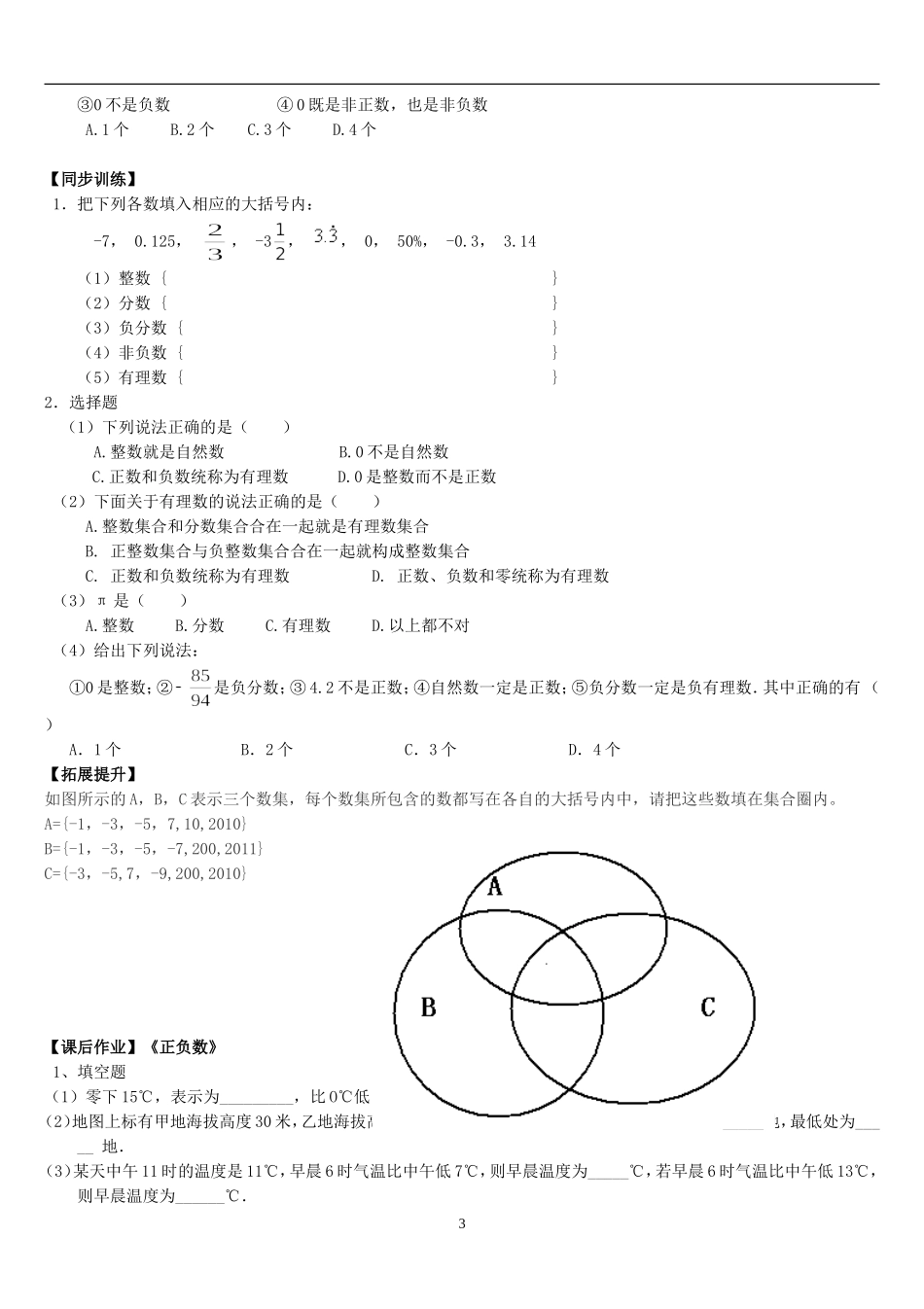 正数和负数，及有理数分类_第3页