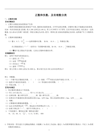 正数和负数，及有理数分类