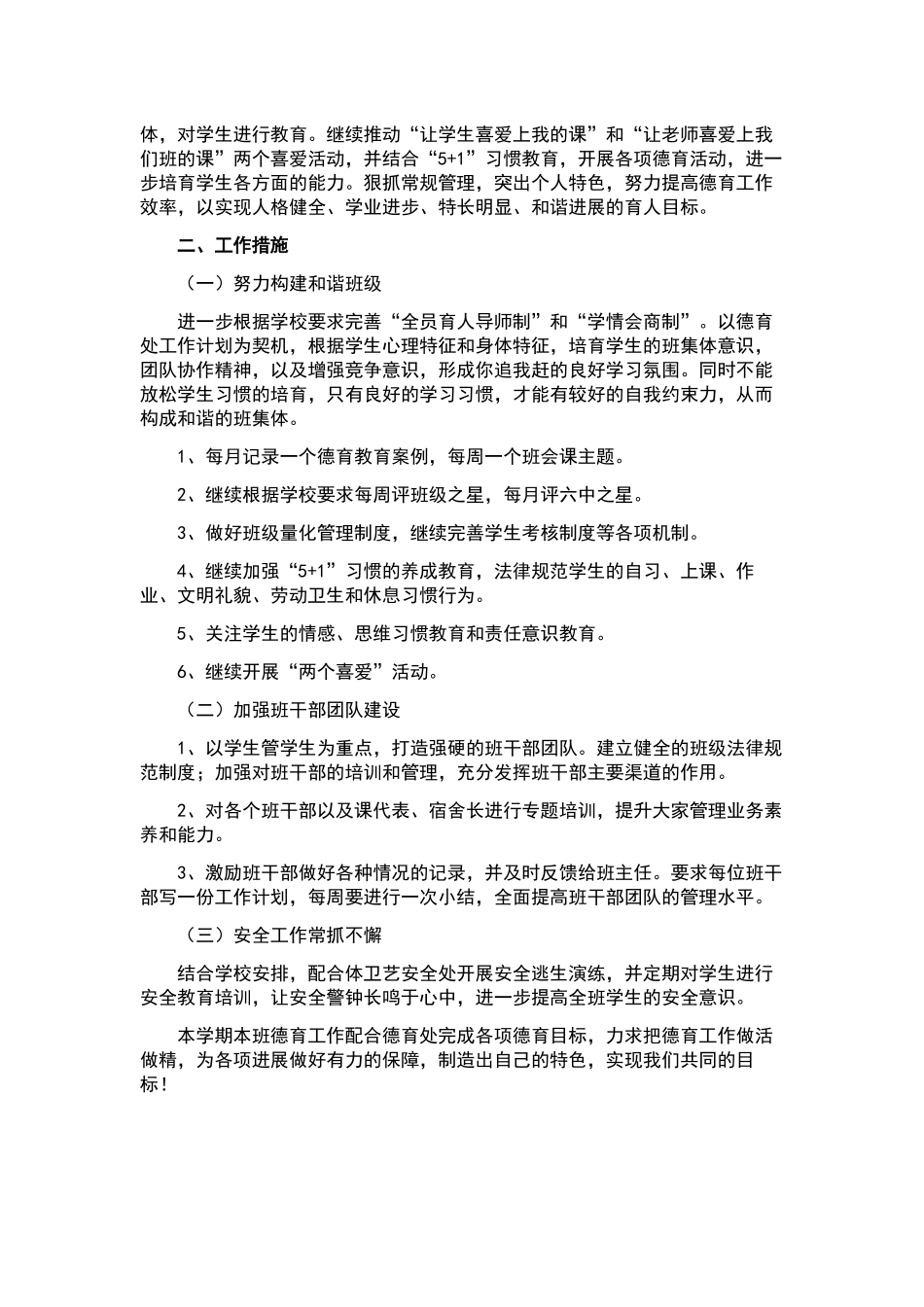 2024德育工作计划样本十篇下载.docx_第3页