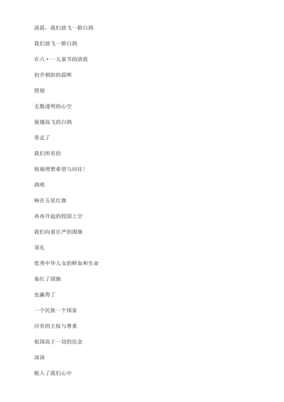 2024快乐儿童节的诗歌-_第2页
