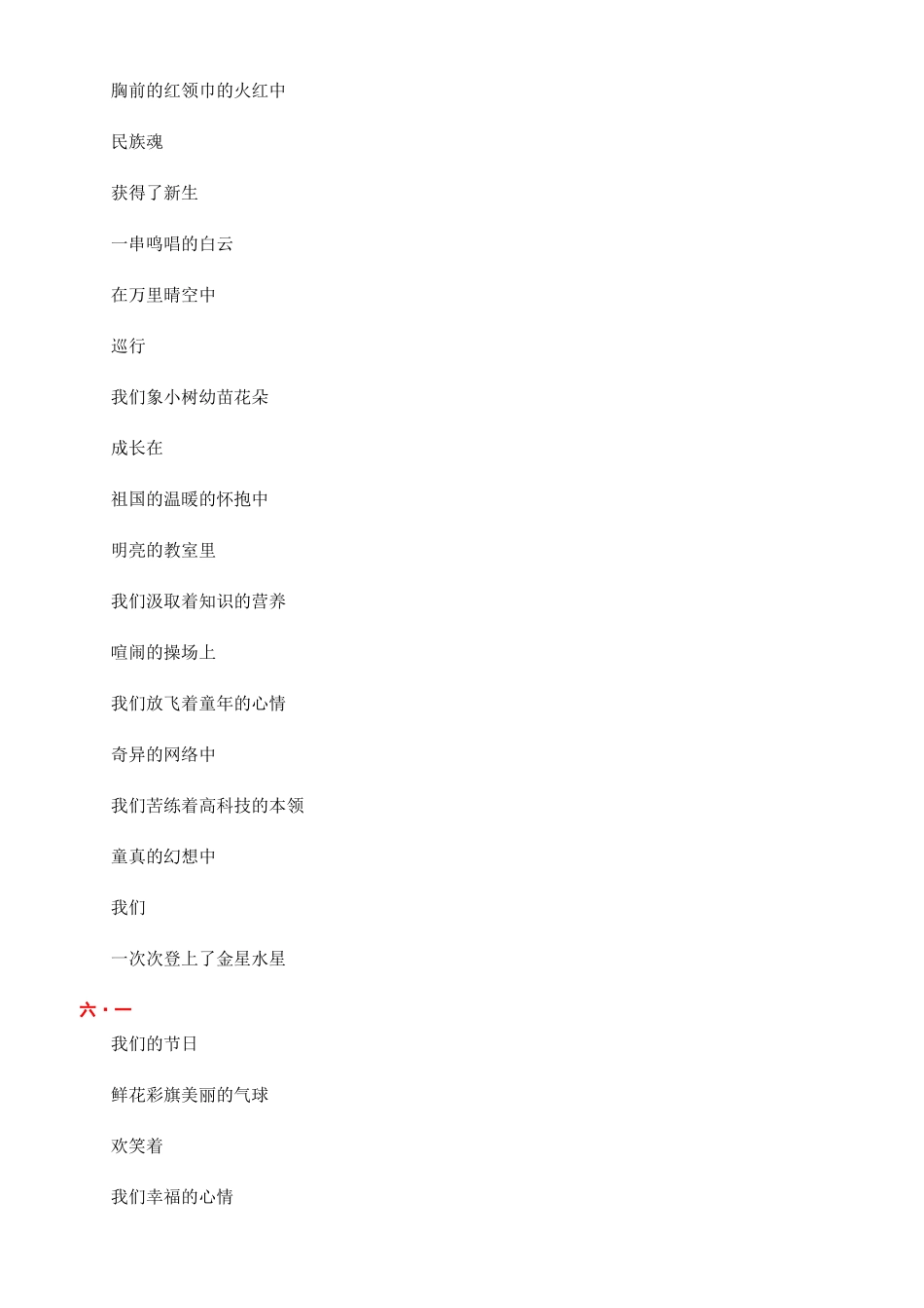 2024快乐儿童节的诗歌-_第3页