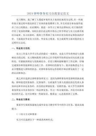 2024律师事务实习自我鉴定范文