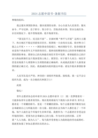 2024志愿申请书-条据书信