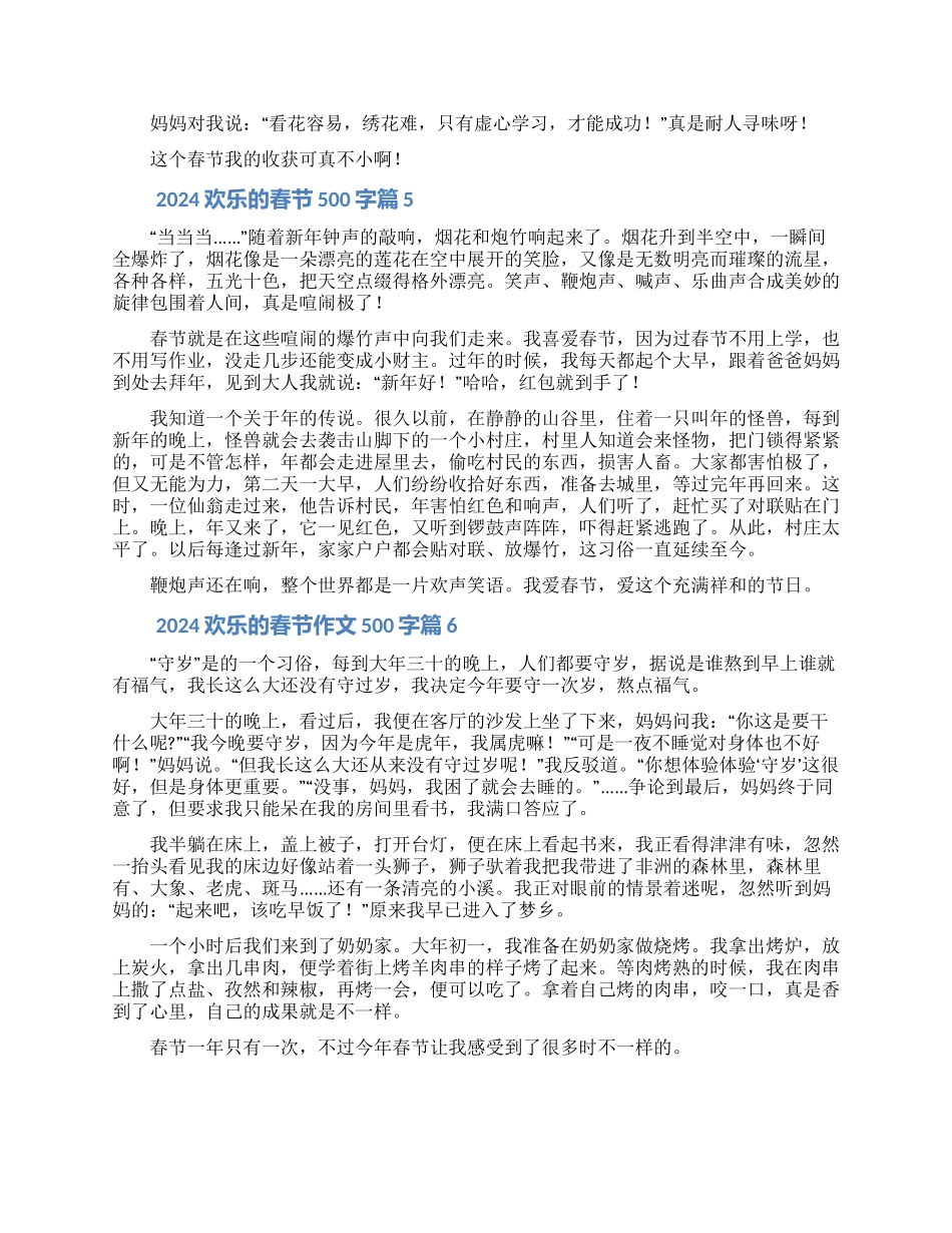 2024快乐的春节作文合集6篇_第3页
