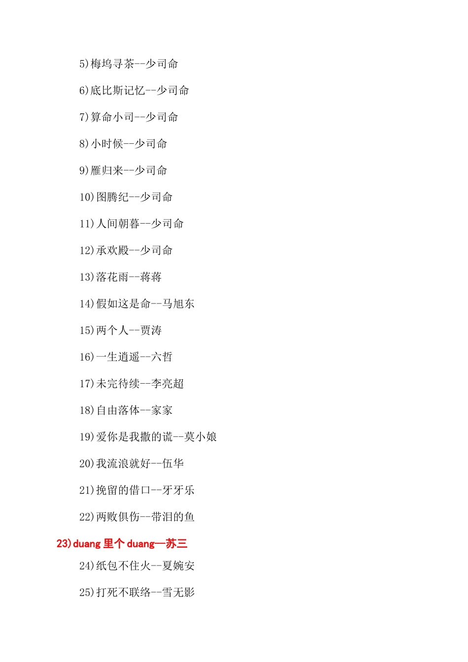 2024快手流行歌曲排行榜_第3页