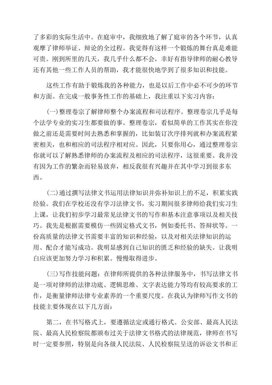 2024律师事务所实习自我鉴定范文_第2页
