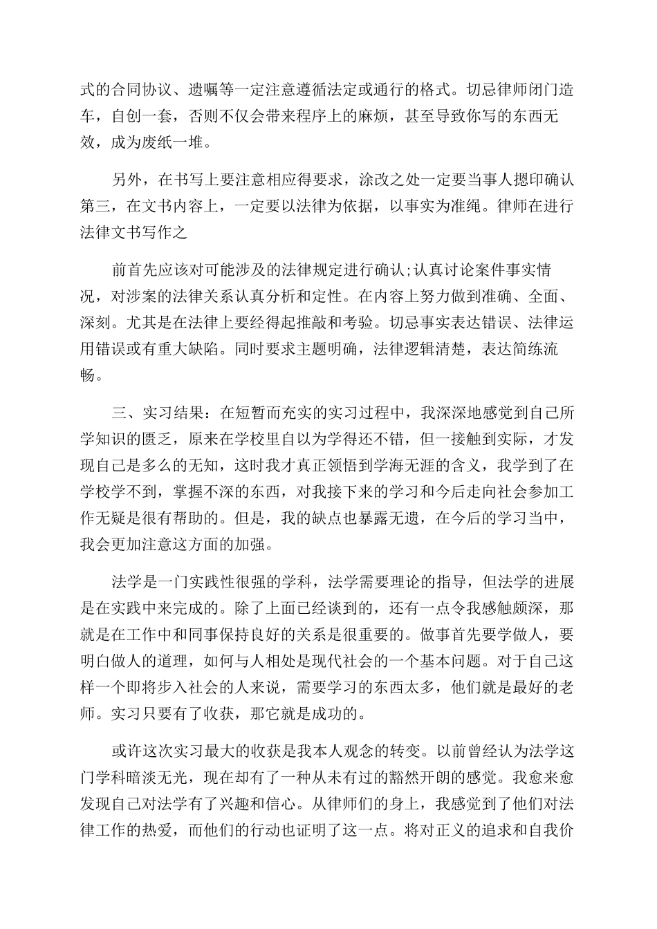 2024律师事务所实习自我鉴定范文_第3页