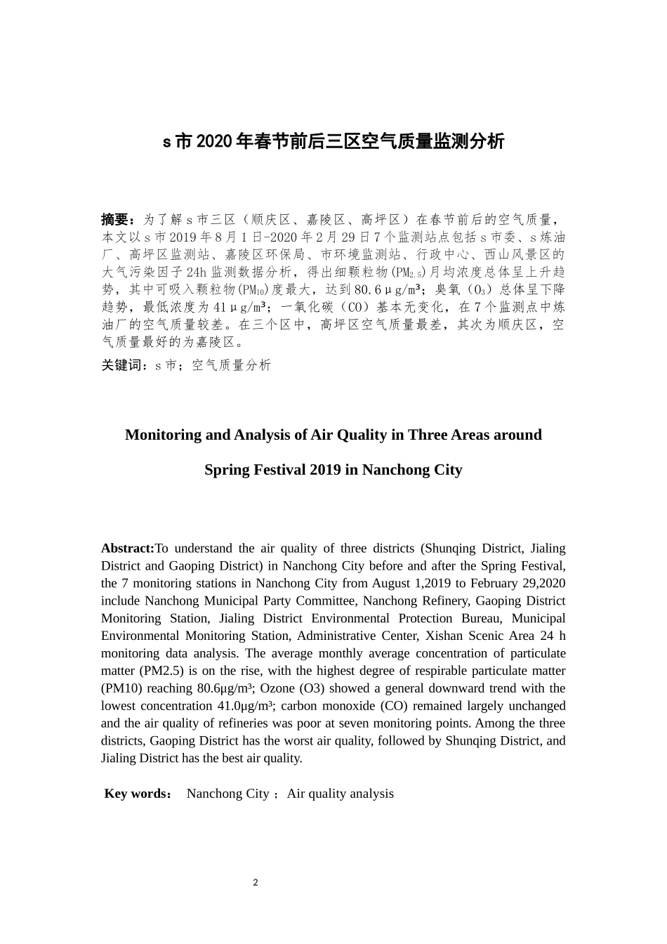A市2020年春节前后三区空气质量分析_第2页