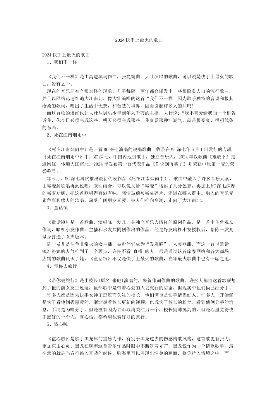 2024快手上最火的歌曲_第1页