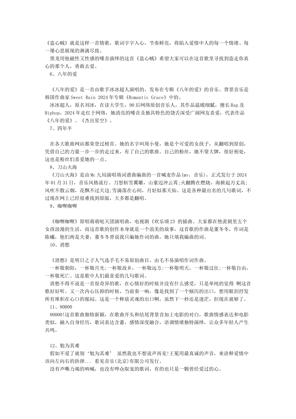 2024快手上最火的歌曲_第2页