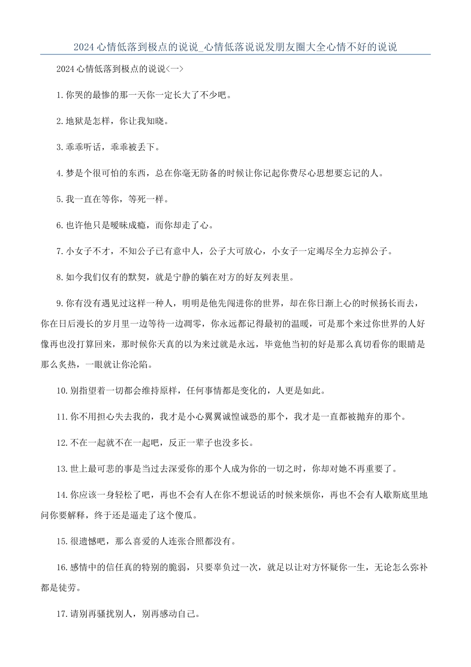 2024心情低落到极点的说说-心情低落说说发朋友圈大全心情不好的说说_第1页