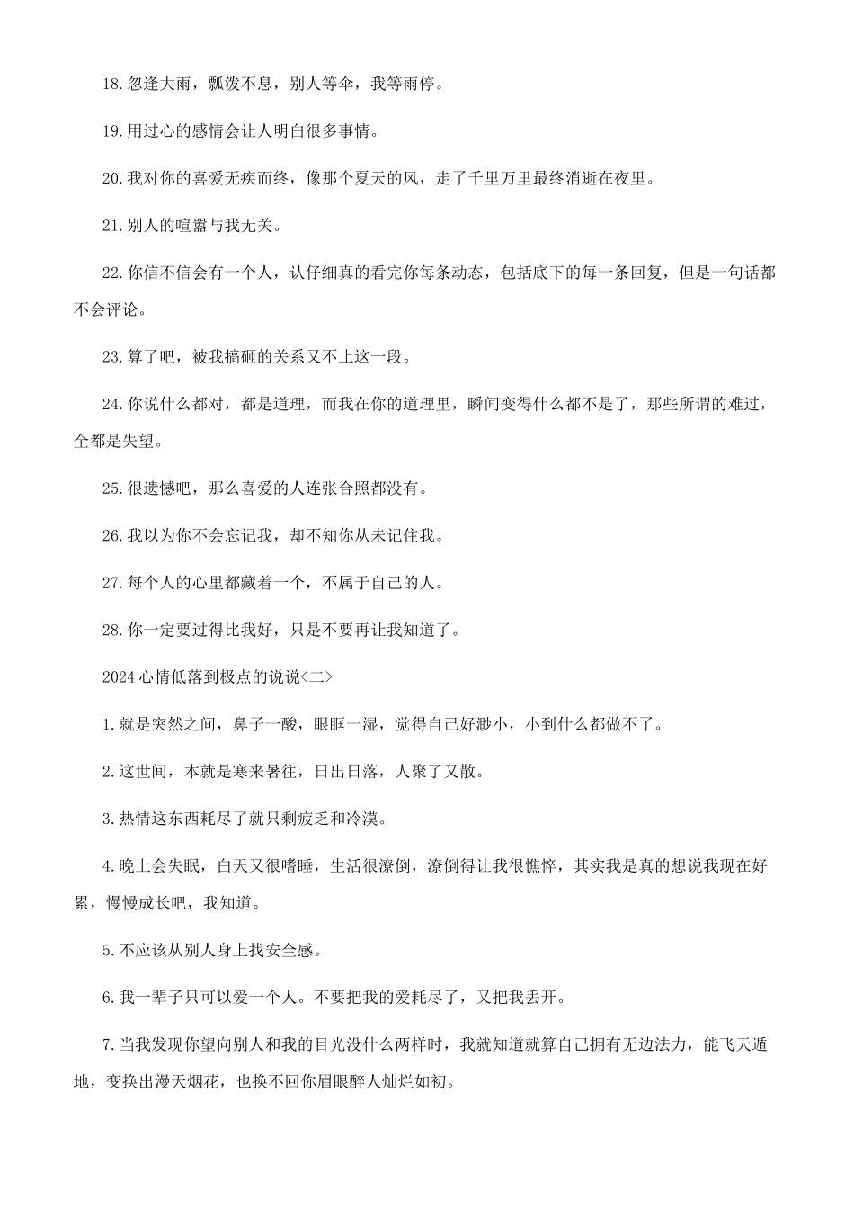 2024心情低落到极点的说说-心情低落说说发朋友圈大全心情不好的说说_第2页