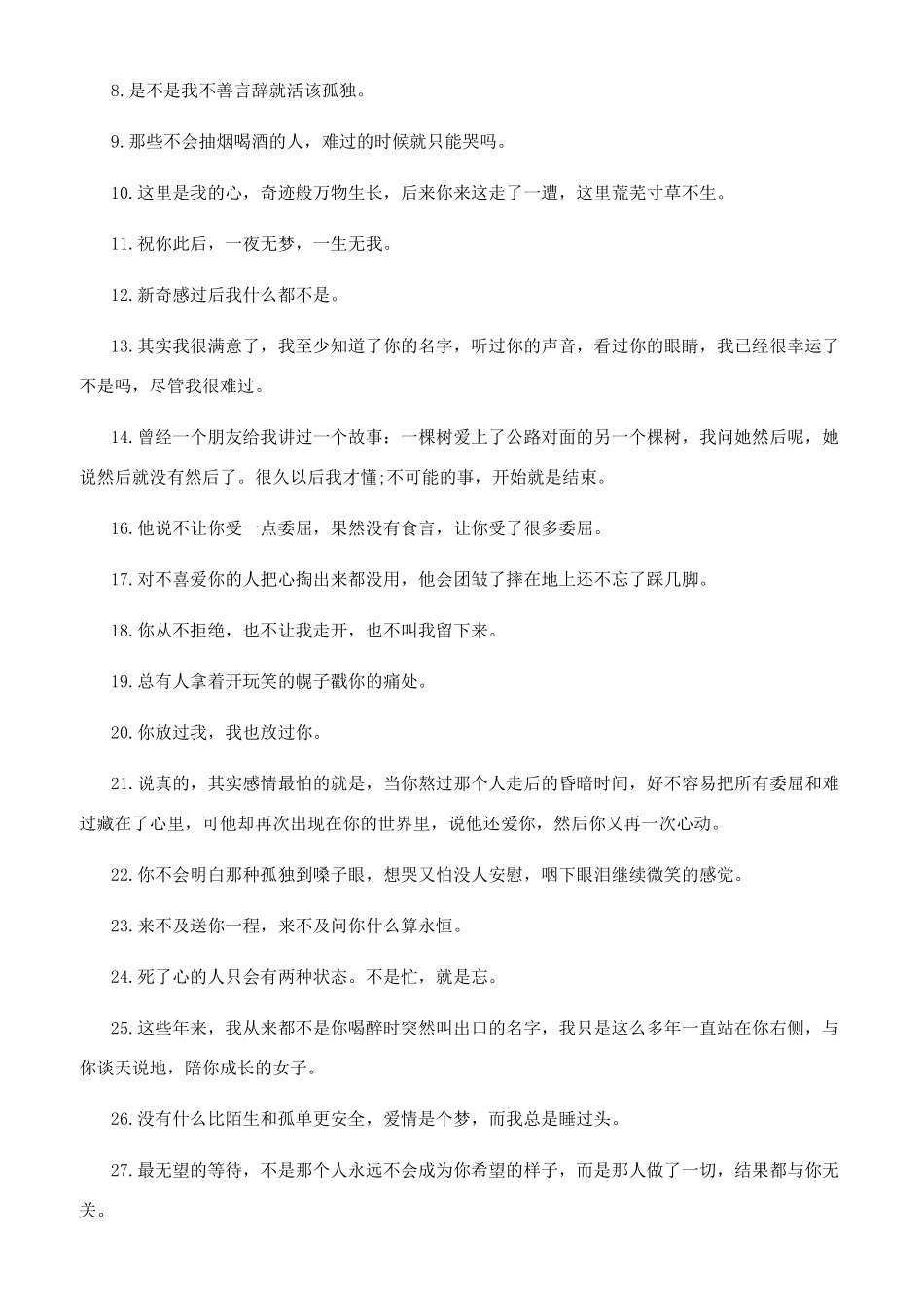 2024心情低落到极点的说说-心情低落说说发朋友圈大全心情不好的说说_第3页