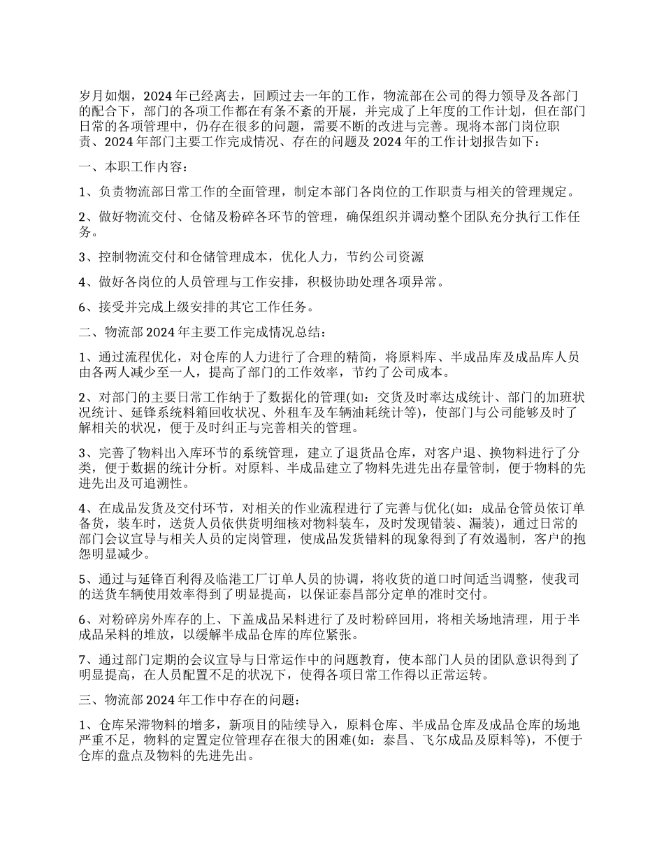 2024快递员的个人年终工作总结5篇快递员工作总结_第1页