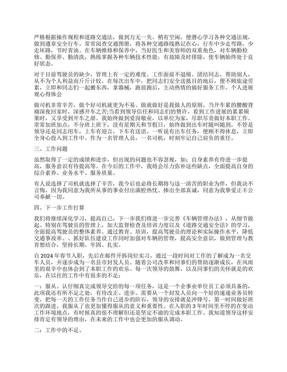 2024快递员的个人年终工作总结5篇快递员工作总结_第3页