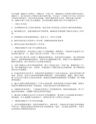 2024快递员的个人年终工作总结5篇快递员工作总结