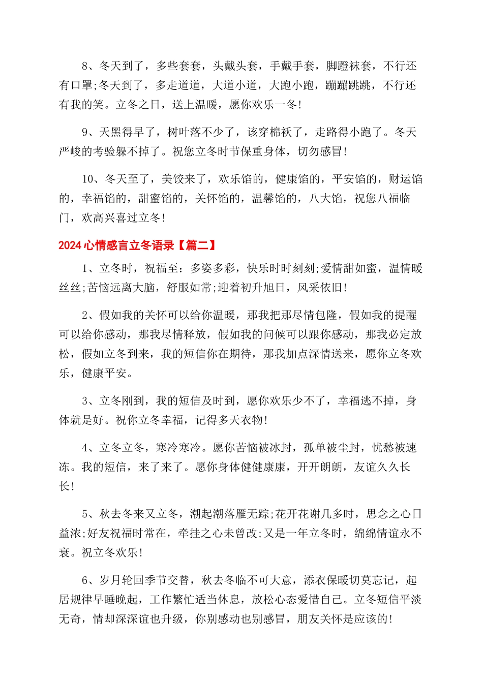 2024心情随笔感言立冬语录-立冬好冷句子_第2页