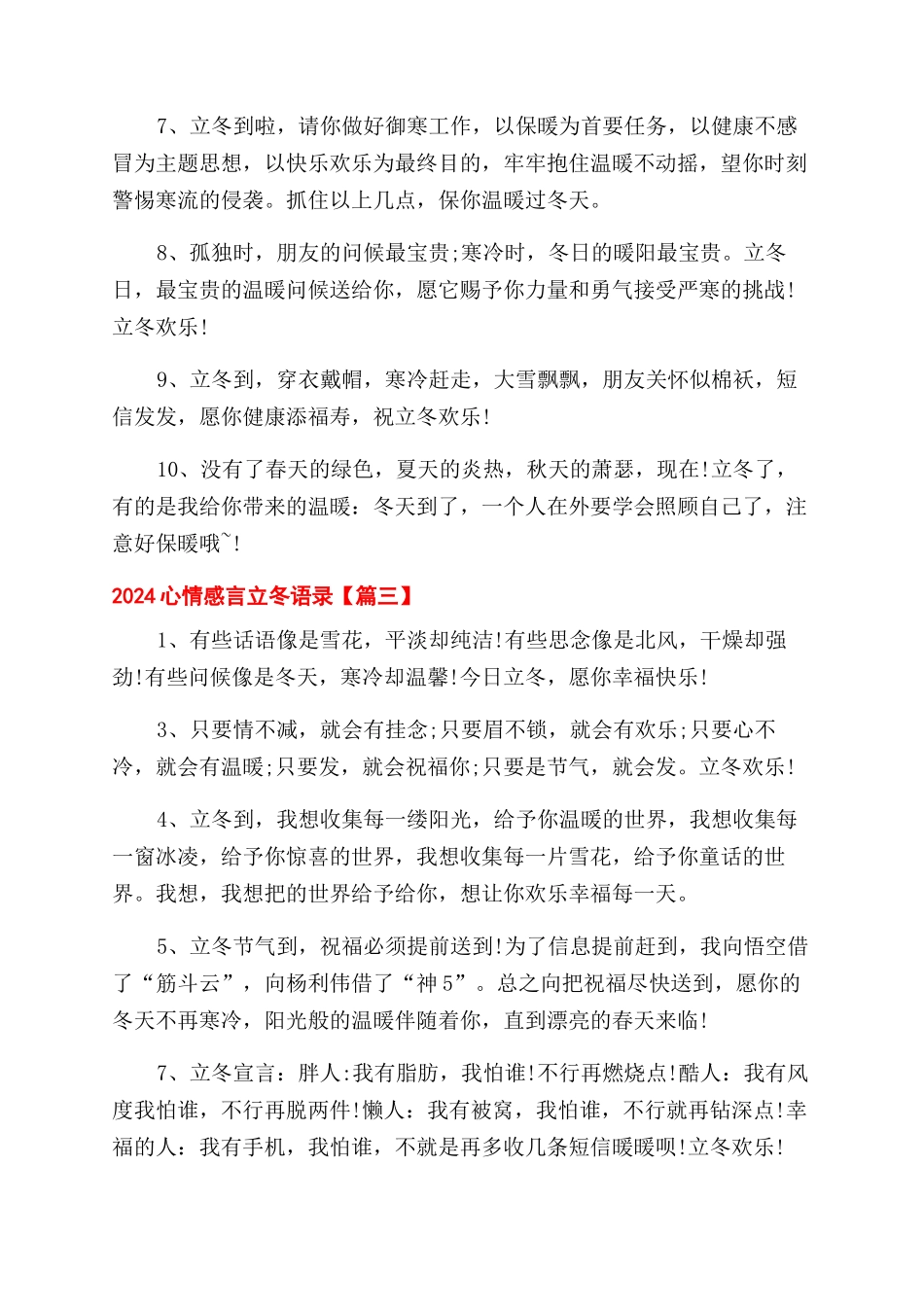 2024心情随笔感言立冬语录-立冬好冷句子_第3页