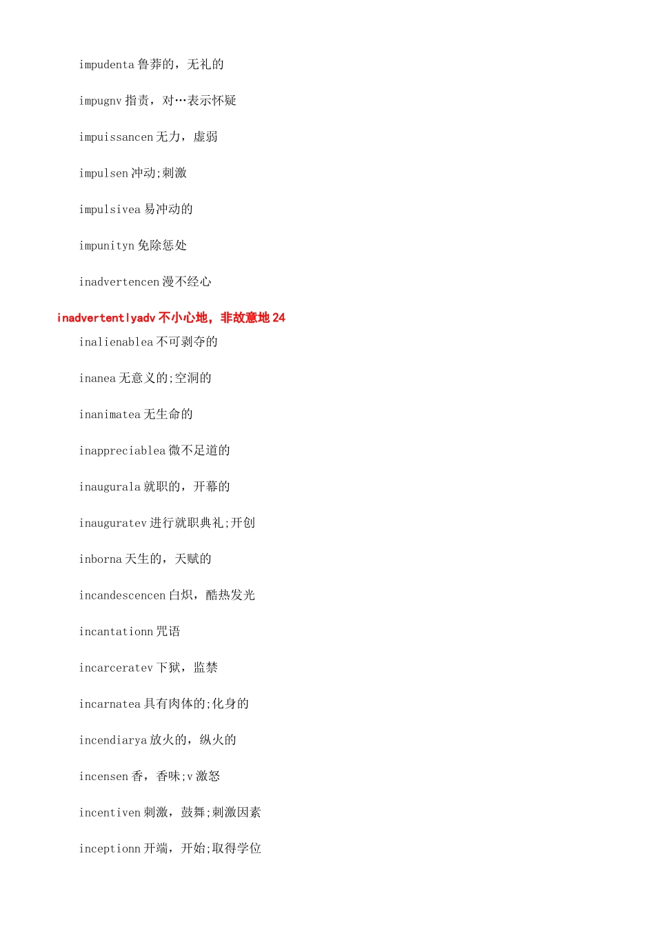 2024怎么记忆GRE词汇雅思词汇表8000_第2页